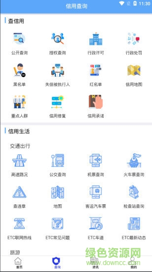 信用湖北 v1.0.3 安卓版 1