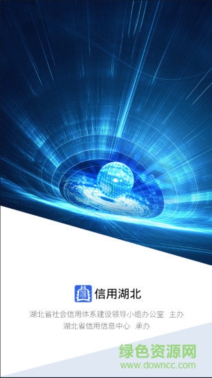 信用湖北安卓版下載