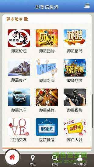 即墨信息港 v2.0.19 安卓版 2