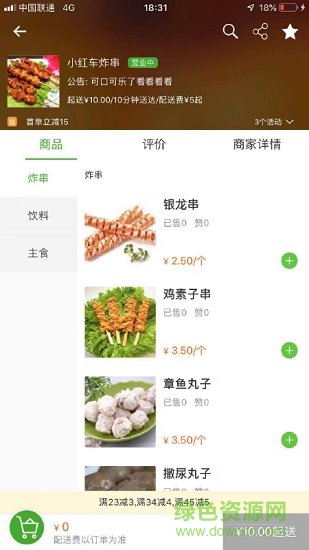 威商惠外賣 v4.3.20190307 安卓版 1