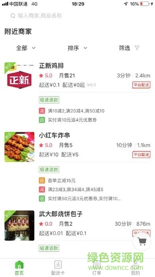 威商惠外賣 v4.3.20190307 安卓版 0