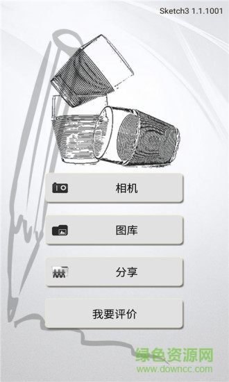 鉛筆畫軟件 v3.01.117 安卓版 0