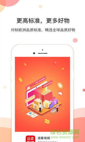 途象商城安卓版下載