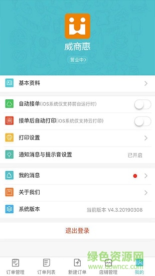 威商惠商戶端 v4.3.20190307 安卓版 0