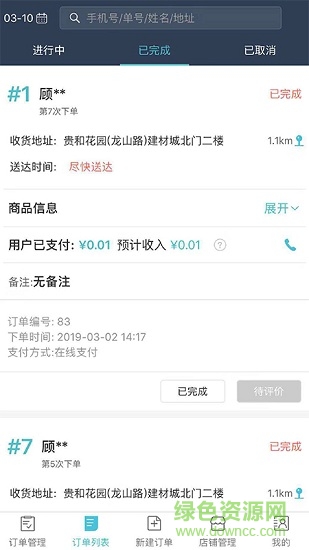 威商惠商戶端app 威商惠商戶端