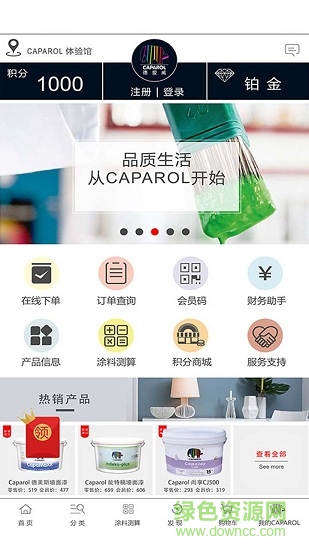 德愛(ài)威乳膠漆商城 v3.2.0 安卓版 2