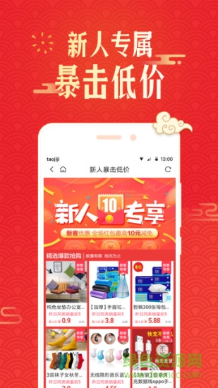 淘集集手機(jī)版 v2.26.2 安卓版 1
