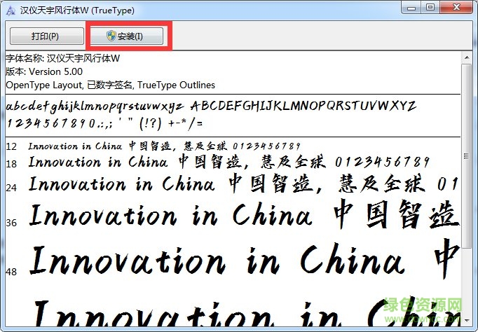 漢儀天宇風(fēng)行字體 漢儀天宇風(fēng)行