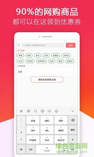 優(yōu)惠券多多手機(jī)版免費(fèi) v6.0.0 最新版 0