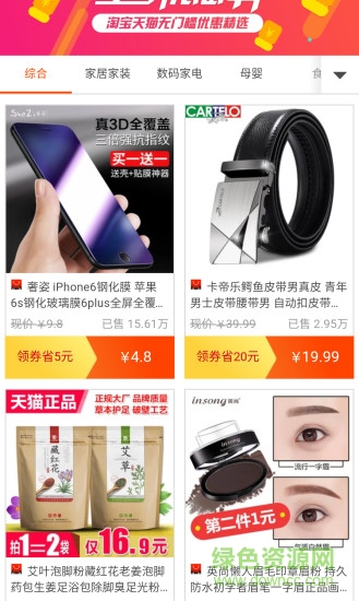 券大師優(yōu)惠券領(lǐng)取 v0.1.5 安卓版 1