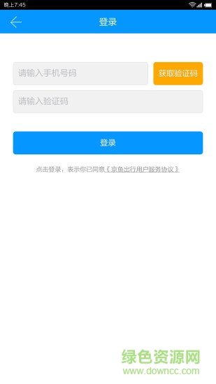 京魚出行app下載
