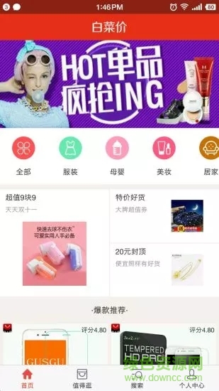白菜價折扣 v5.2.1 安卓版 0
