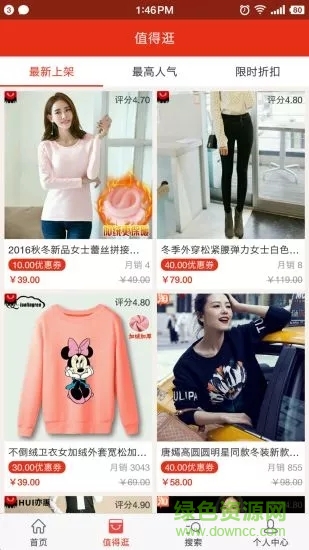 白菜價折扣 v5.2.1 安卓版 1