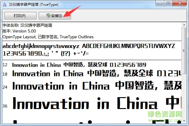 漢儀鑄字葫蘆娃字體 漢儀鑄字葫蘆娃簡