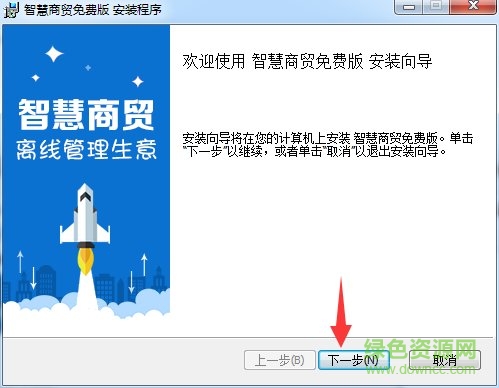 智慧商貿(mào)進免費版