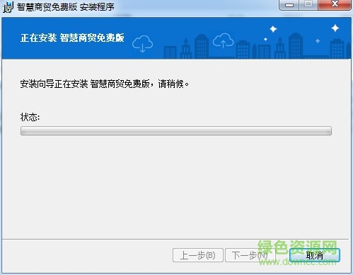 智慧商貿(mào)免費版