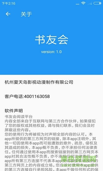 書友會(huì) v1.0.1 安卓版 3