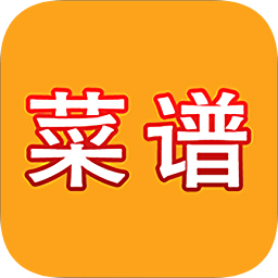 菜譜家常菜大全