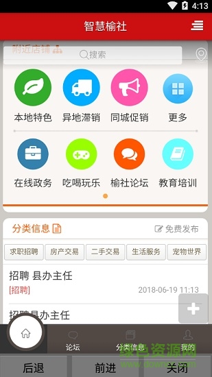 智慧榆社手機(jī)臺(tái)客戶端 v1.1 安卓版 0