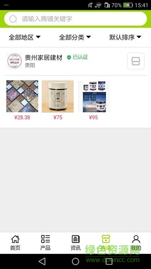 貴州家居建材 v5.0.0 安卓版 0