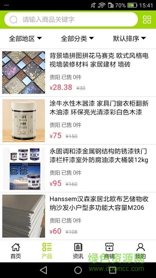 貴州家居建材 v5.0.0 安卓版 1