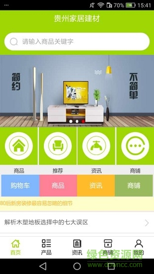 貴州家居建材app下載