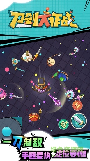 刀劍大作戰(zhàn)蘋(píng)果版 v1.3.7 ios版 0