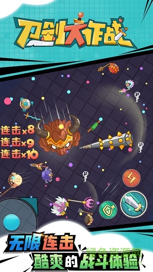 刀劍大作戰(zhàn)蘋(píng)果版 v1.3.7 ios版 1