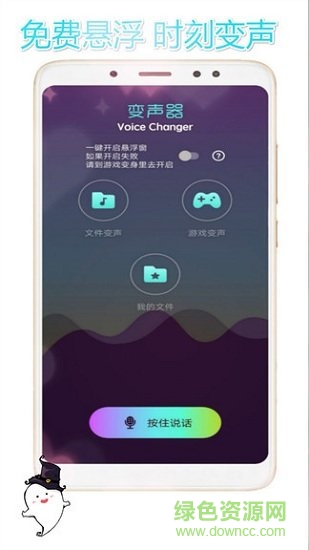 手游變聲器手機(jī)版(voice changer) v2.2 安卓免費(fèi)版 1