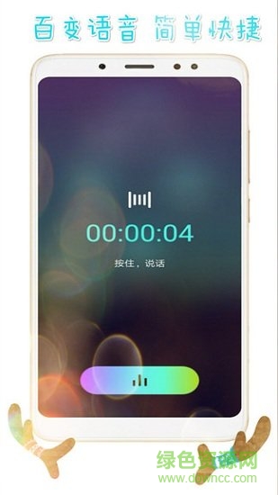 手游變聲器安卓版下載