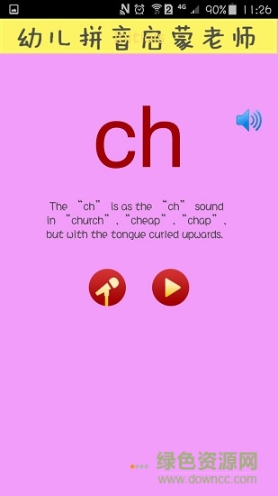 幼兒拼音啟蒙老師 幼兒拼音啟蒙老師app下載