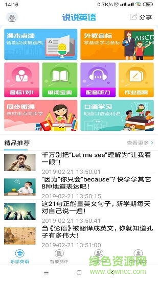 英語(yǔ)學(xué)習(xí)考試 v1.4 安卓版 3