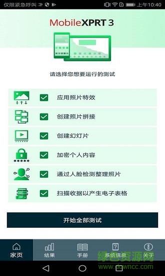 mobilexprt3(安卓測(cè)試) v3 安卓版 0