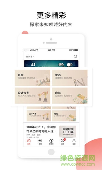 設(shè)計(jì)院 v4.0.3 安卓版 0