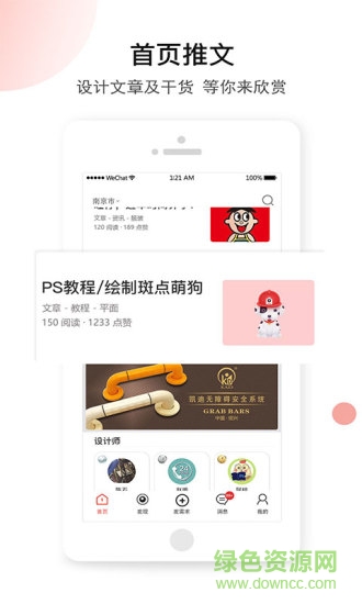 設(shè)計(jì)院安卓版