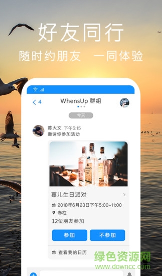 行書旅游(whensup) v2.1.8 安卓版 1