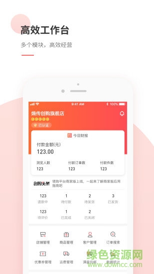 熵傳創(chuàng)購商家版 v1.0.0 安卓版 0