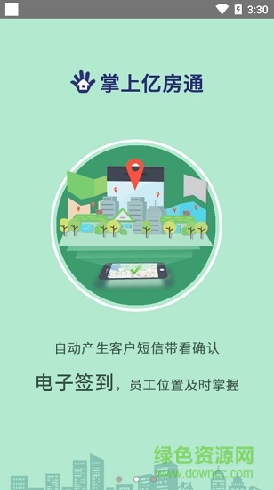 掌上億房通 掌上億房通app