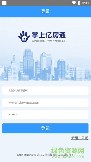 掌上億房通 v8.8 安卓版 3