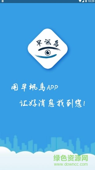 早訊鳥 v1.0.1 安卓版 0