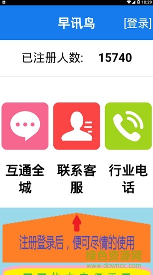 早訊鳥 v1.0.1 安卓版 1