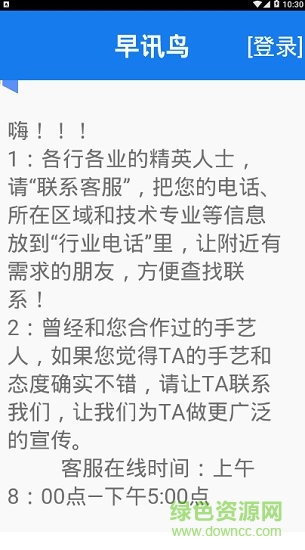 早訊鳥 v1.0.1 安卓版 2