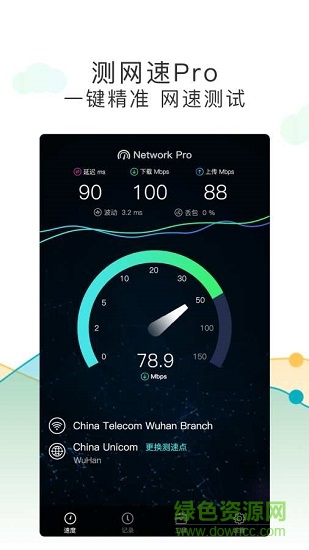 測(cè)網(wǎng)速Pro v1.0.9 安卓版 0