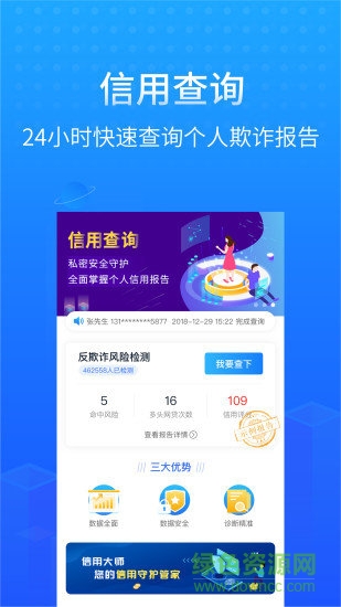 信用大師 v1.0.0 安卓版 0