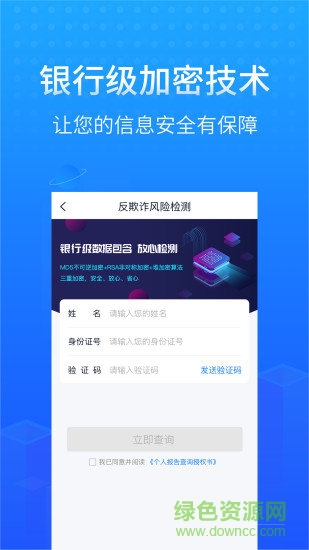 信用大師 v1.0.0 安卓版 1