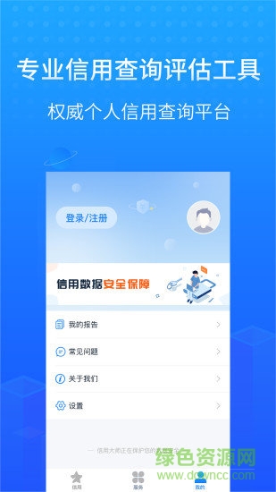 信用大師 v1.0.0 安卓版 2