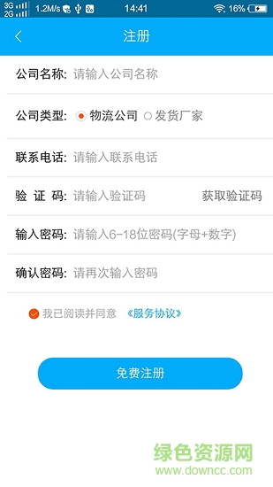 石家莊好物流123網(wǎng) v1.1.0 安卓版 0