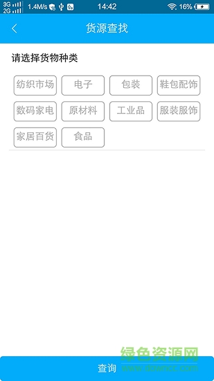 石家莊好物流123網(wǎng) v1.1.0 安卓版 2