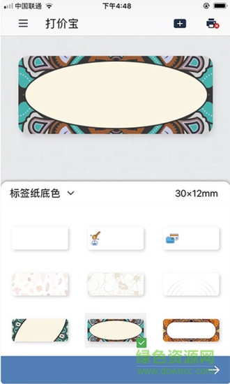 精臣打價(jià)寶最新版