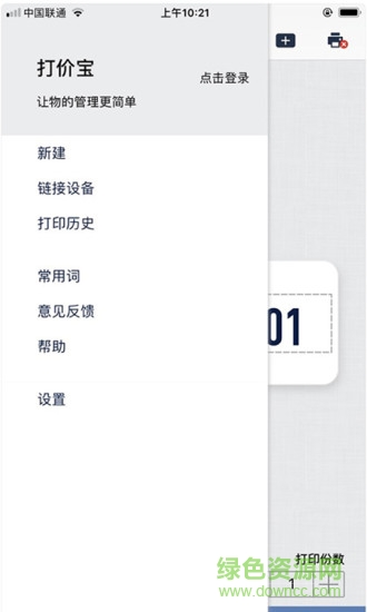 精臣打價(jià)寶最新版 v1.4.0 安卓版 2